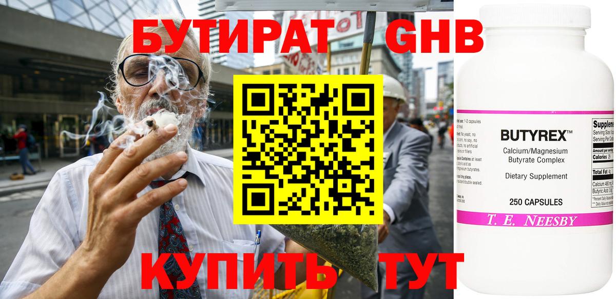 БУТИРАТ буратино  Вход с VPN  Прохладный 