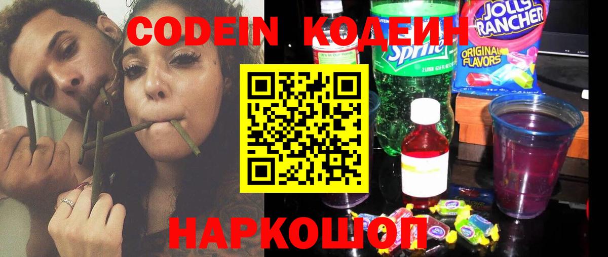 Кодеиновый сироп Lean напиток Lean (лин) Прохладный