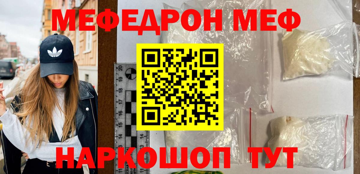 Мефедрон кристаллы Прохладный