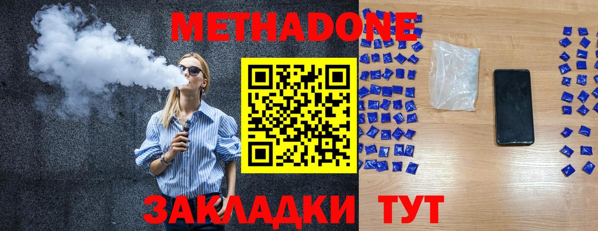 Прохладный  МЕТАДОН methadone    ССЫЛКА  Вход с VPN  МЕТАДОН VHQ 